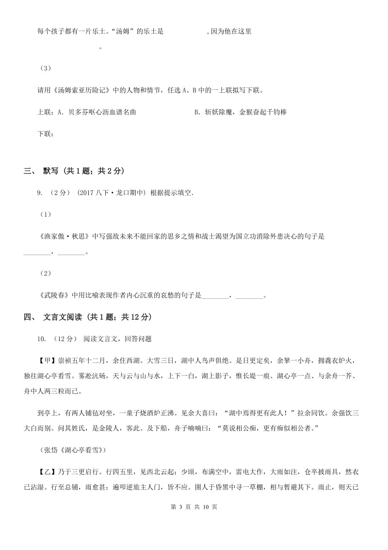 江苏省七年级下学期语文期末考试试卷C卷_第3页