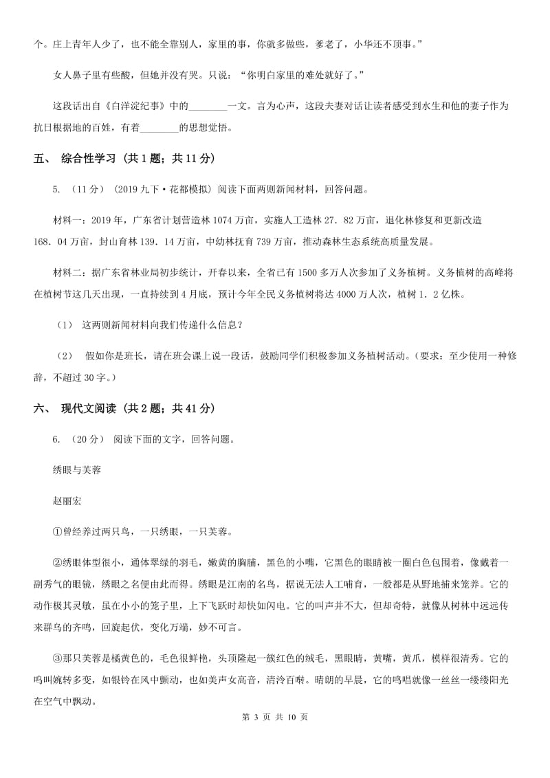 四川省2019-2020学年八年级上学期语文期中考试试卷D卷_第3页