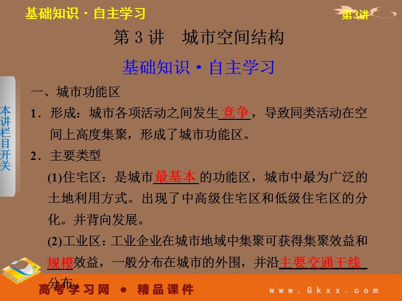 高考鲁教地理一轮复习课件：必修二第二单元 第3讲 城市空间结构_第2页