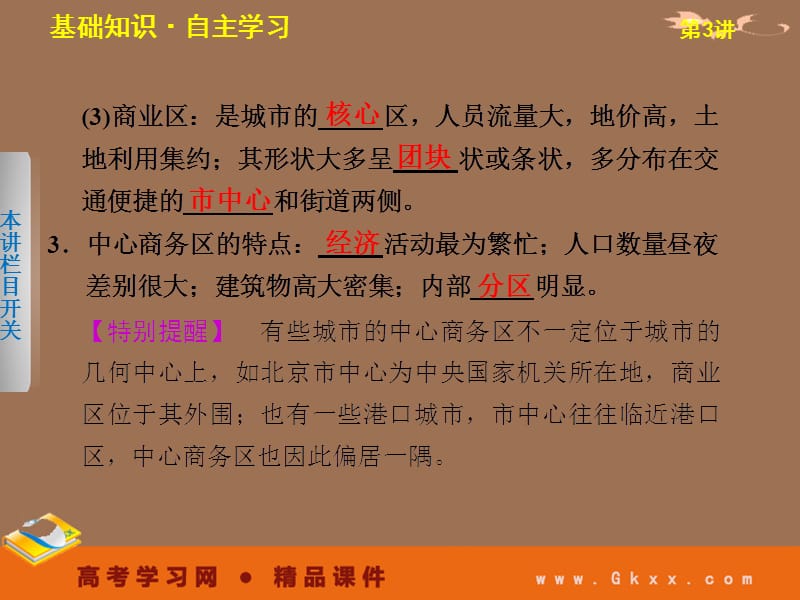 高考鲁教地理一轮复习课件：必修二第二单元 第3讲 城市空间结构_第3页