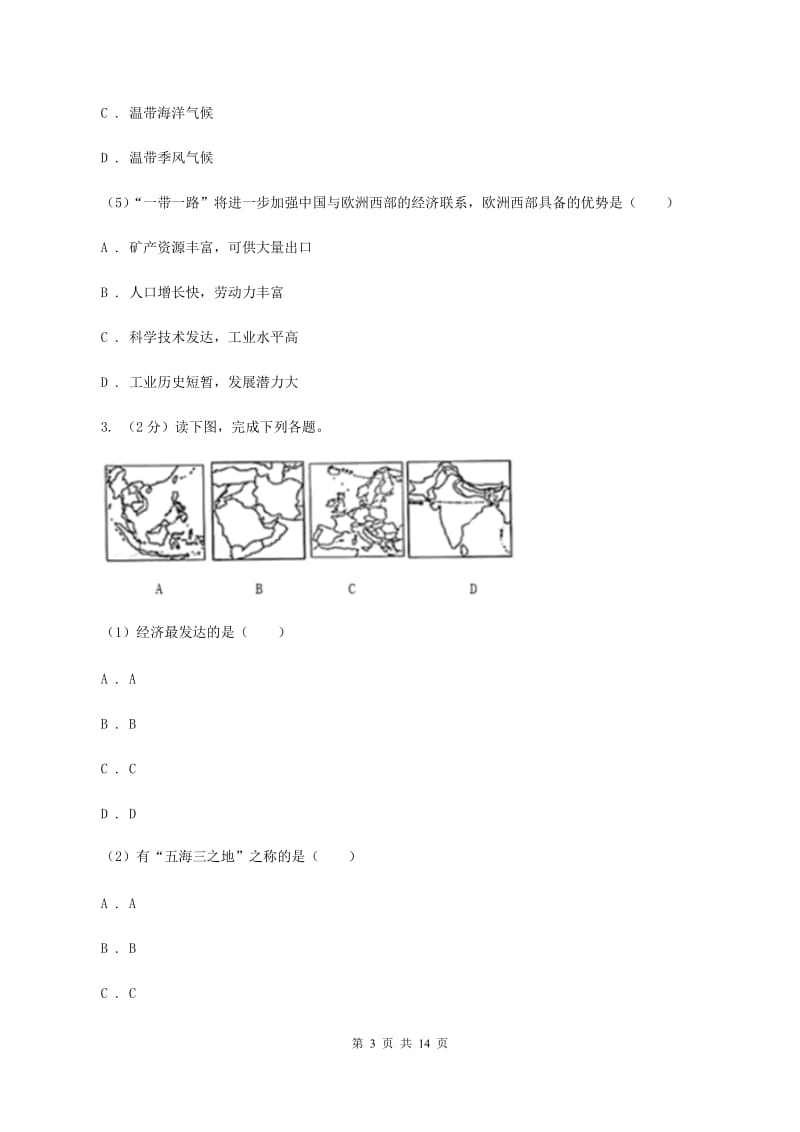 初中地理湘教版七年级下册7.4欧洲西部 同步练习（I）卷_第3页