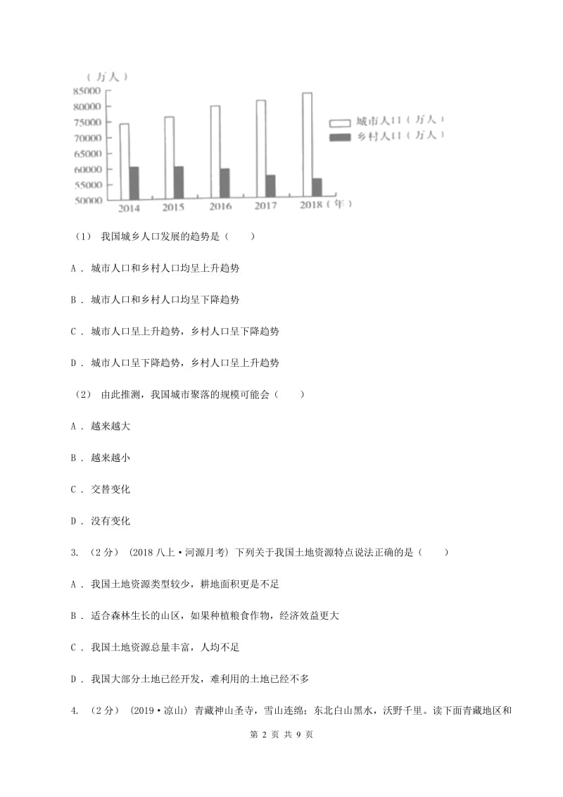 中考适应性考试文科综合地理试卷C卷新版_第2页