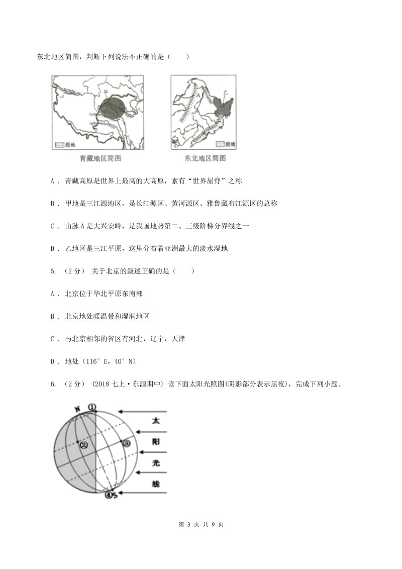 中考适应性考试文科综合地理试卷C卷新版_第3页