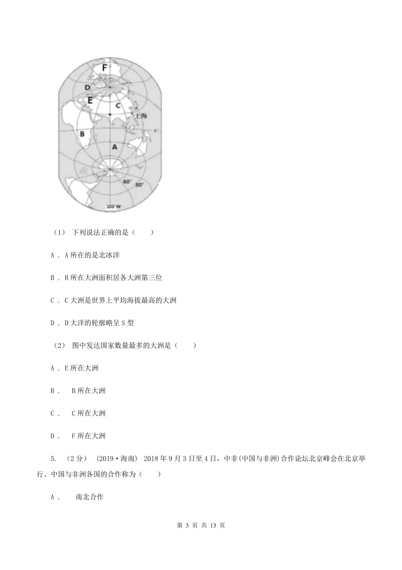 初中地理湘教版七年级上册5.1发展中国家和发达国家 同步训练B卷_第3页