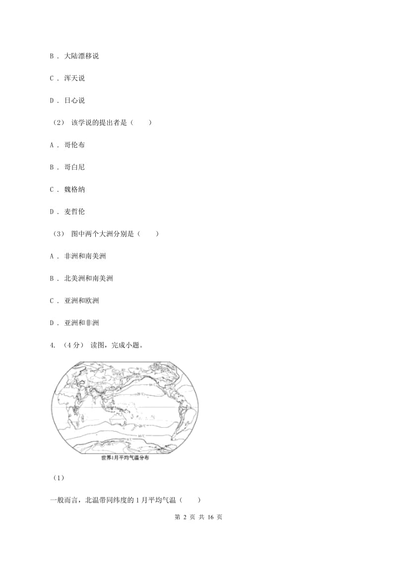北京义教版八年级上学期地理期末考试试卷C卷精编_第2页