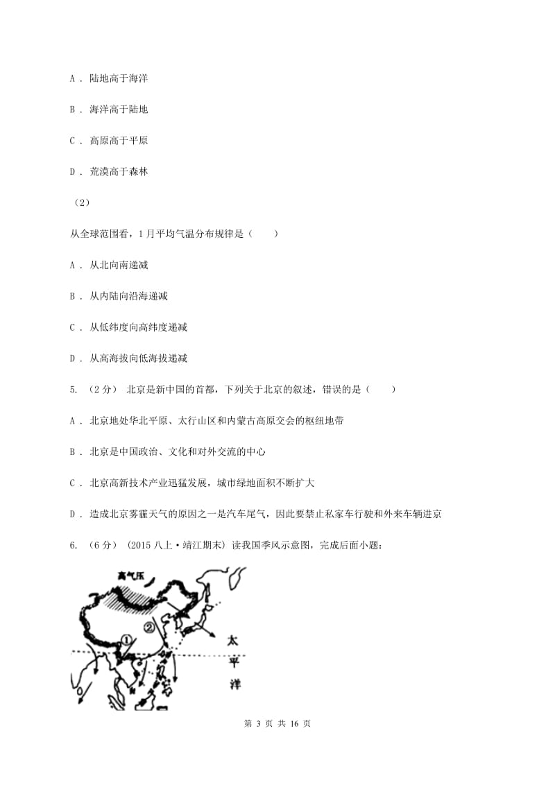 北京义教版八年级上学期地理期末考试试卷C卷精编_第3页