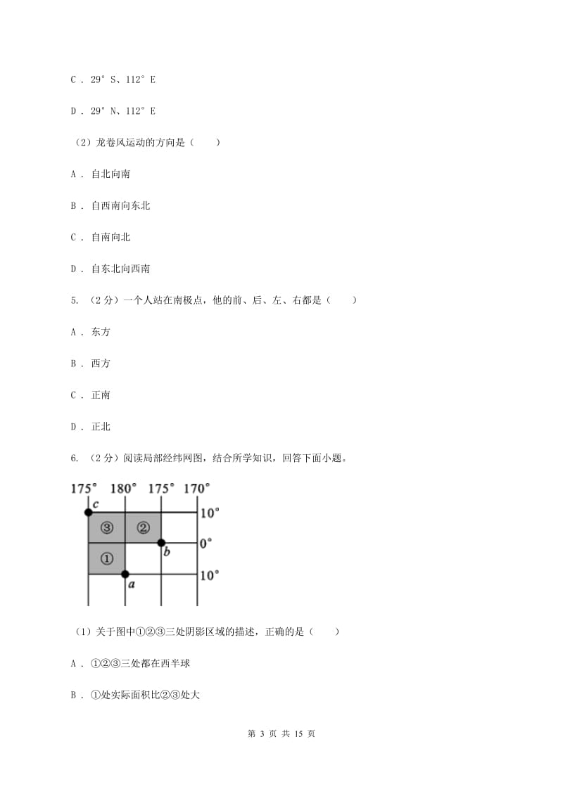 初中地理湘教版七年级上册2.1 认识地球-经纬网判断方向、定位 同步训练C卷_第3页