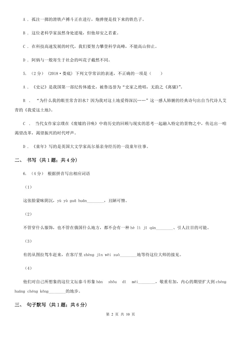 湖北省七年级下学期语文期中考试试卷(I)卷_第2页