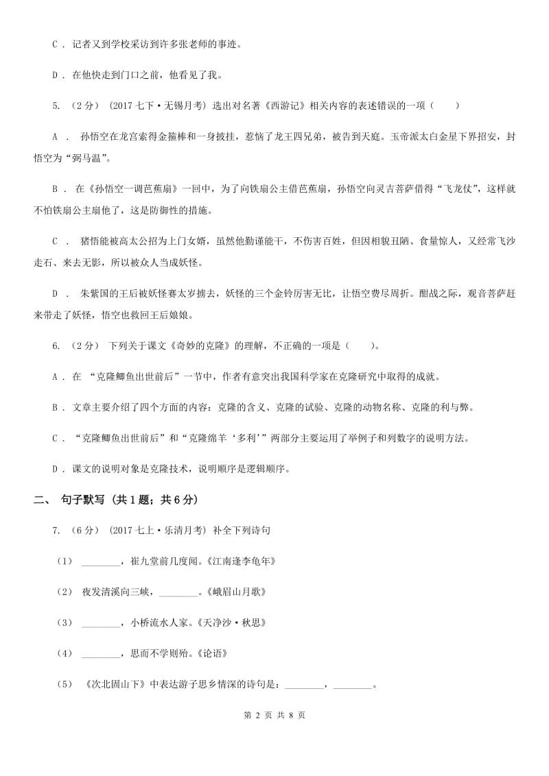 天津市八年级上学期语文12月月考试卷(II )卷_第2页