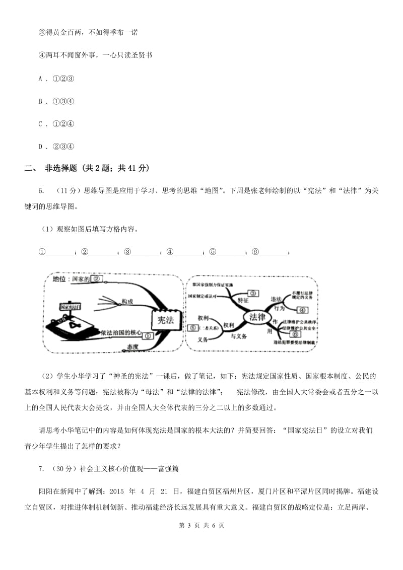 2020届北师版毕业生学业考试模拟试卷B卷_第3页