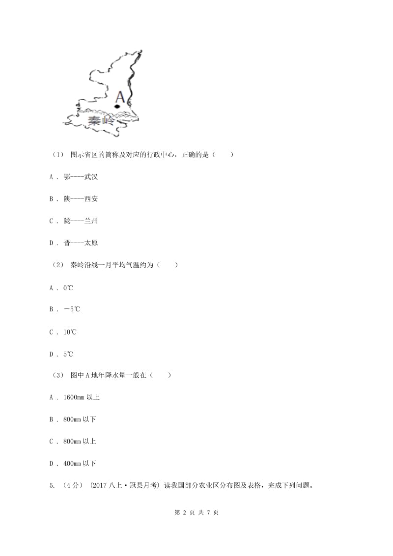 北京义教版2019-2020学年八年级下学期期末考试地理试题B卷_第2页