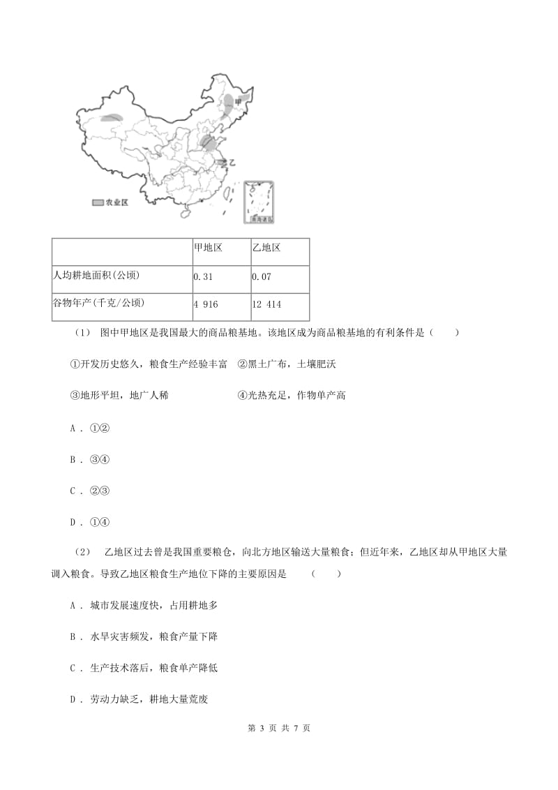 北京义教版2019-2020学年八年级下学期期末考试地理试题B卷_第3页