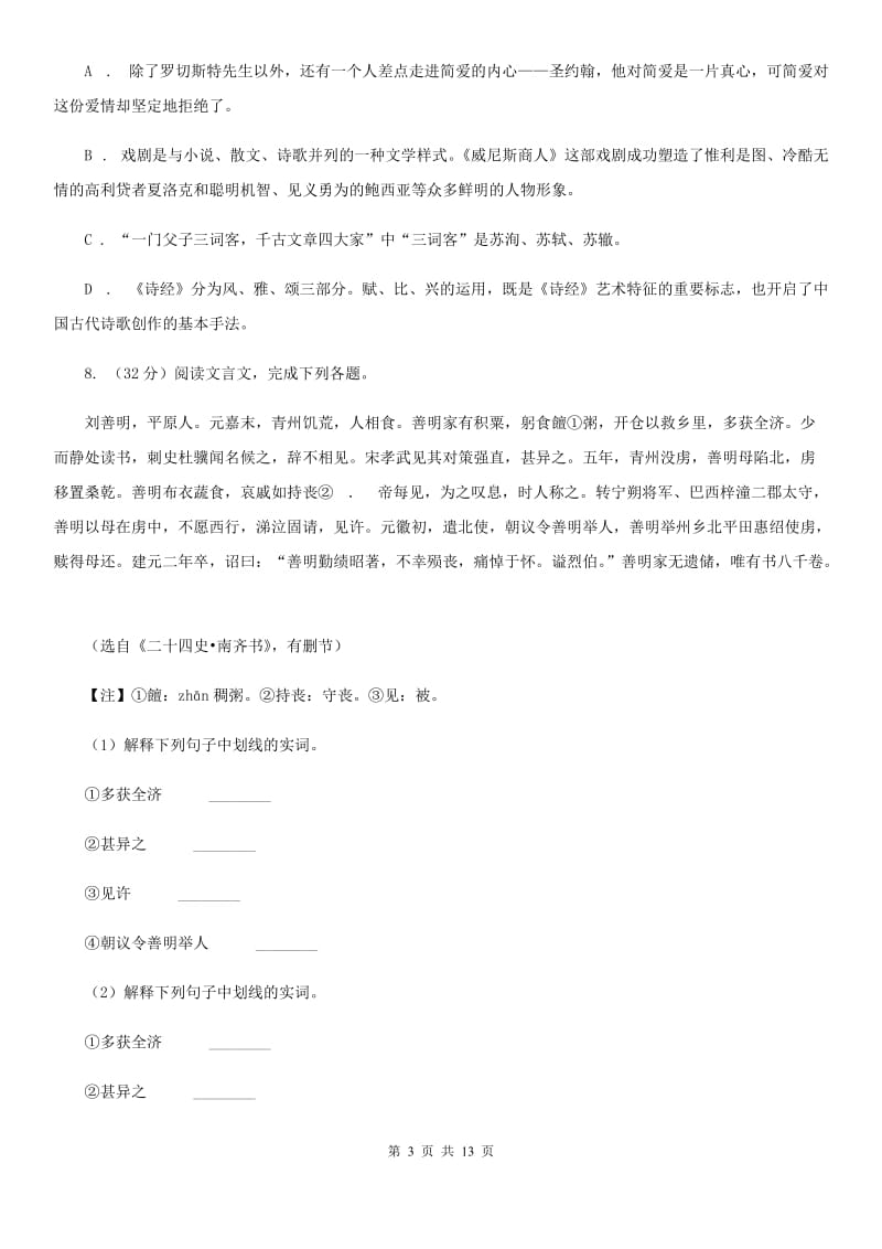 江苏省中考语文模拟试卷C卷_第3页