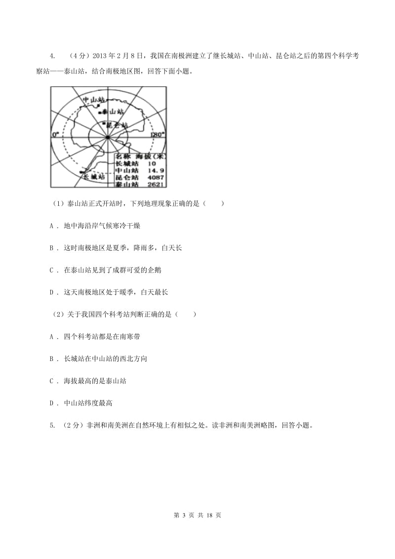 人教版中学2020年地理中考模拟试卷(一)(II )卷_第3页