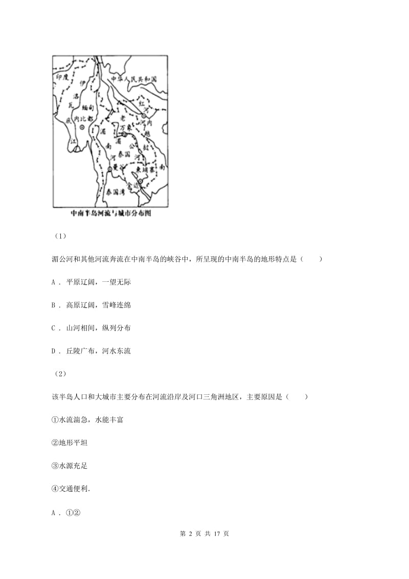 江西省七年级下学期地理期中考试试卷(I)卷新版_第2页