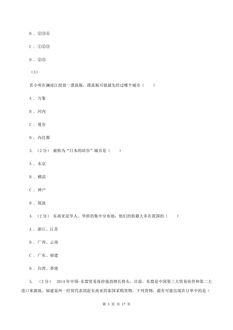 江西省七年级下学期地理期中考试试卷(I)卷新版_第3页