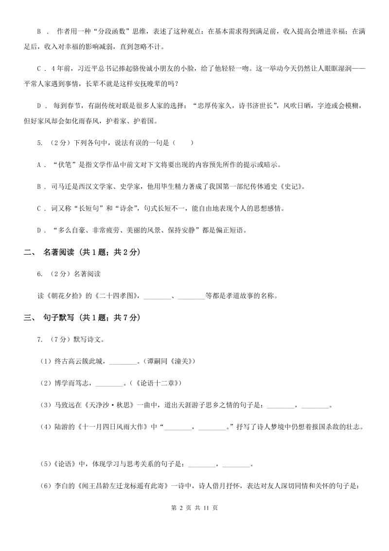 沪教版2020届九年级语文中考模拟试卷C卷_第2页