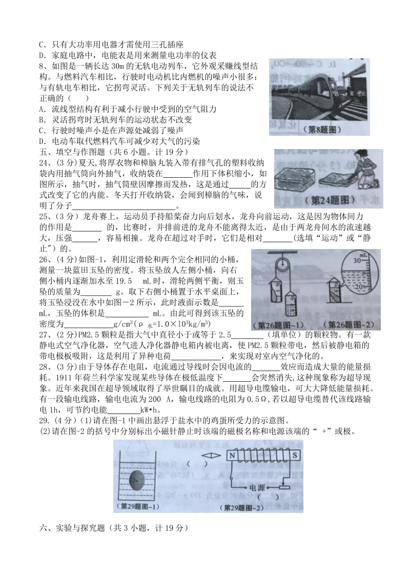 2018陕西中考物理试题试题(含答案)_第2页