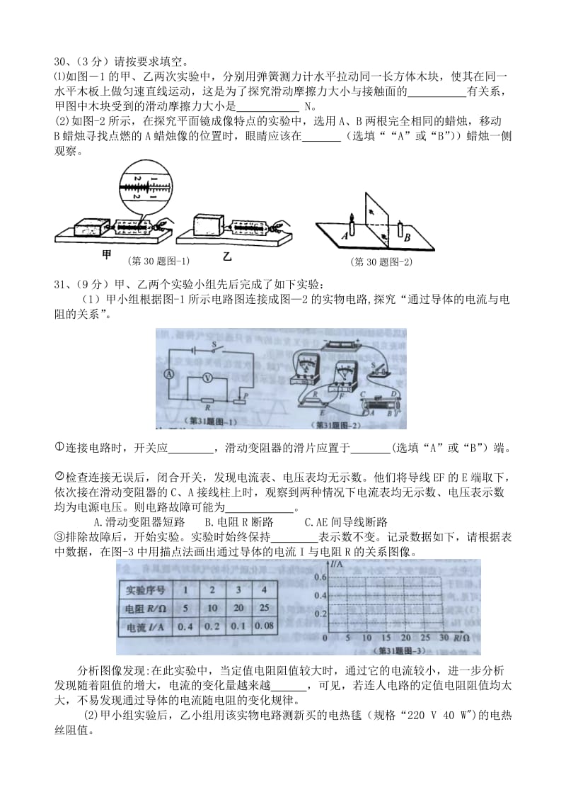 2018陕西中考物理试题试题(含答案)_第3页