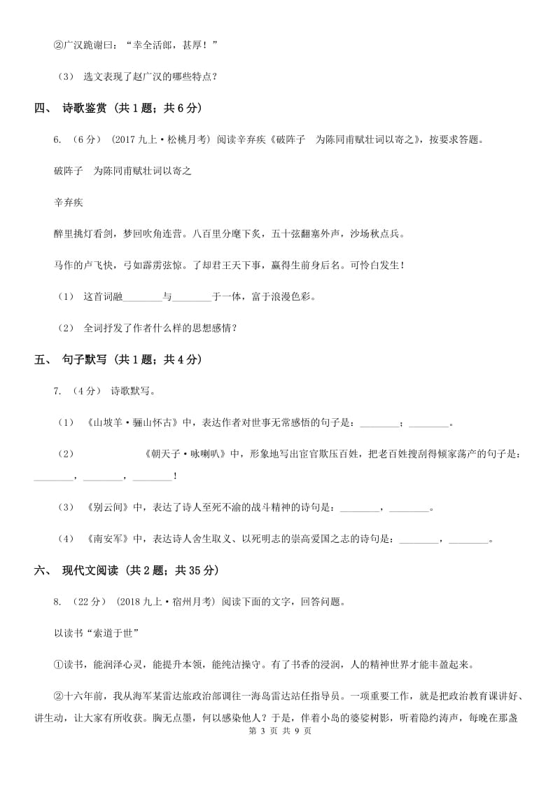 沪教版九年级上学期语文中考模拟试卷(一)B卷_第3页