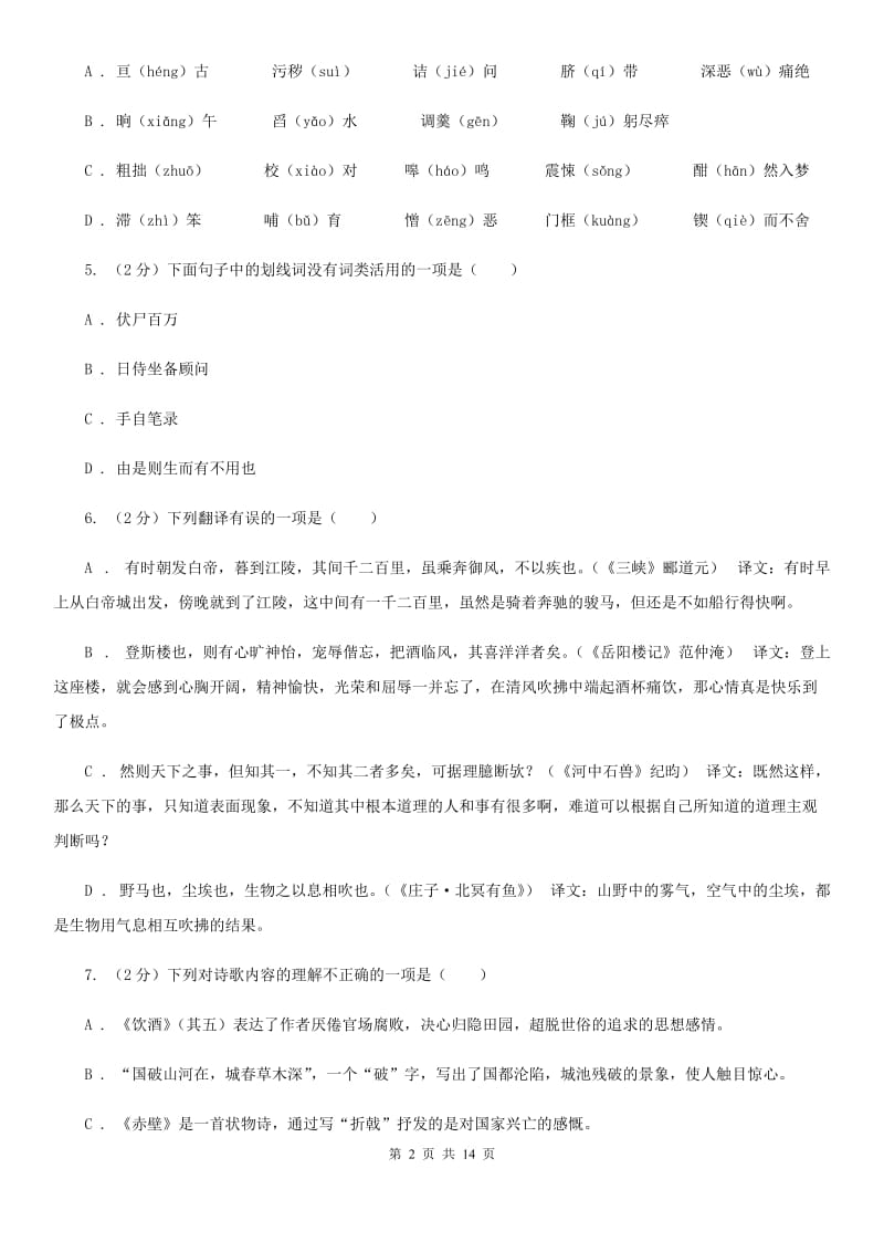 北京市八年级下学期语文期末考试试卷B卷新版_第2页