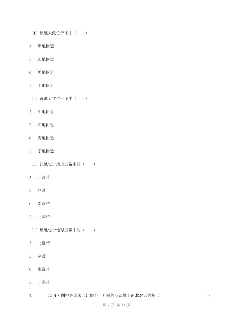 人教版七年级上学期期末地理试卷C卷_第2页