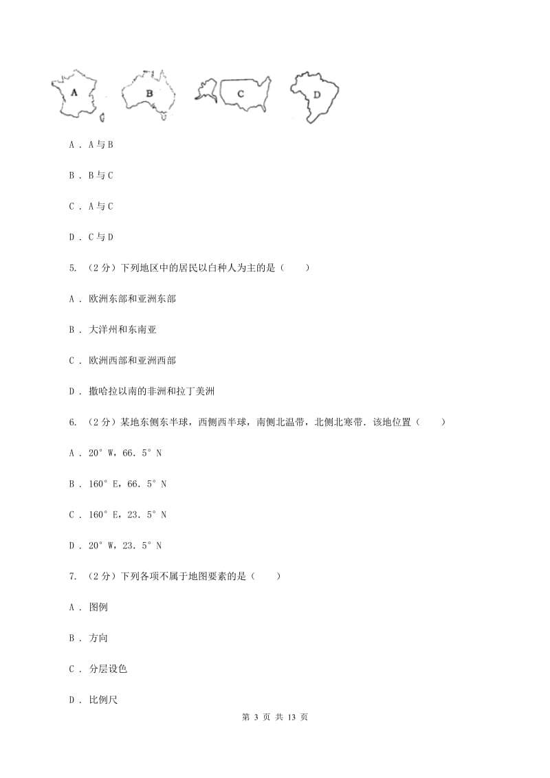 人教版七年级上学期期末地理试卷C卷_第3页