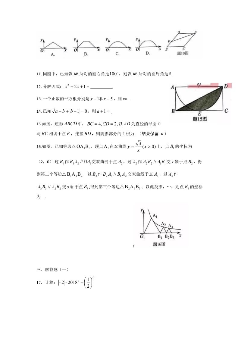 2018广东中考数学试卷_第2页