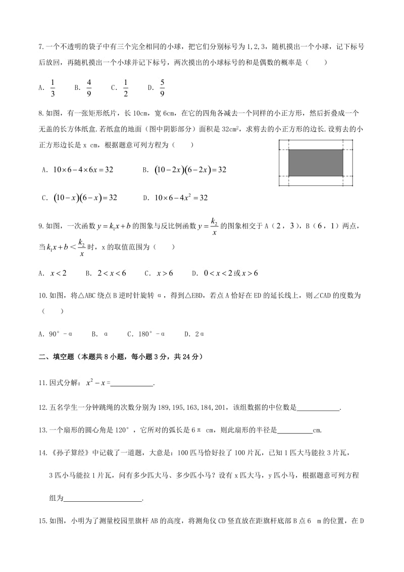 2018年大连中考数学卷_第2页