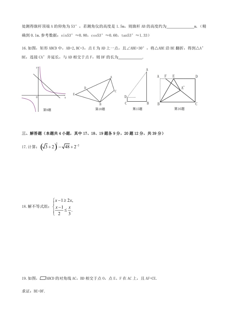 2018年大连中考数学卷_第3页