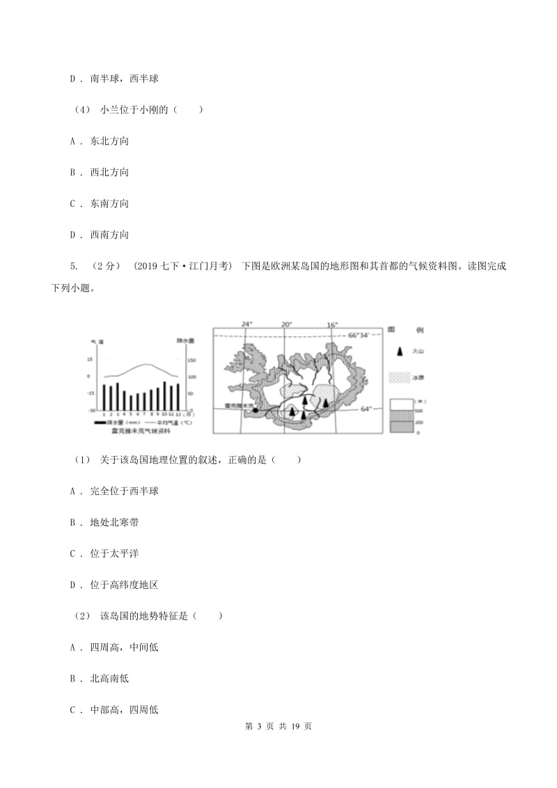 人教版2019-2020学年七年级上学期地理期中考试试卷C卷 (6)_第3页