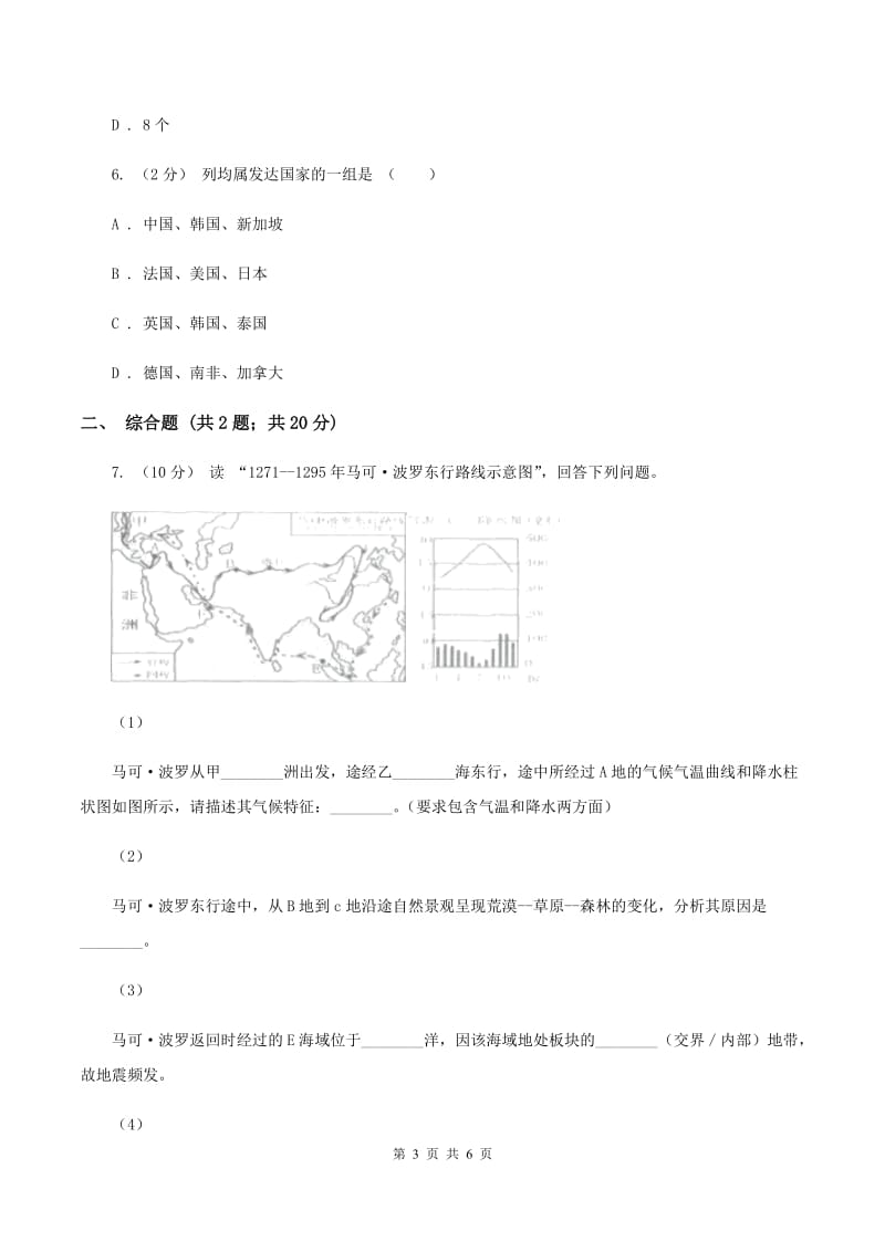 沪教版八年级上学期期末地理试卷(II )卷精编_第3页
