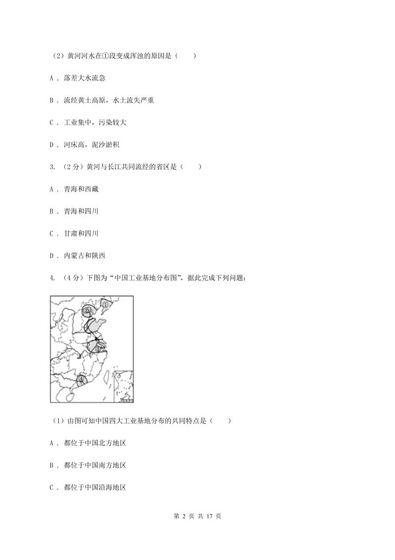 沪教版2019-2020学年八年级上学期教学水平监测地理试题C卷_第2页