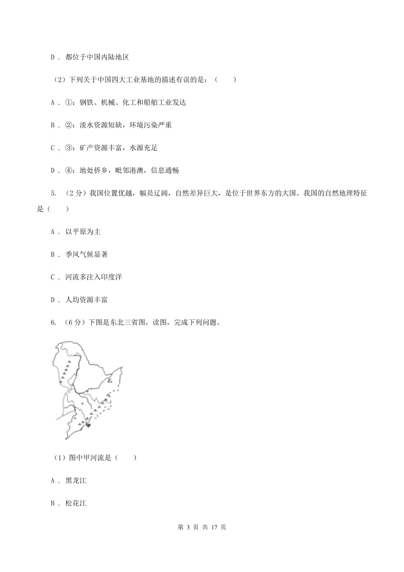 沪教版2019-2020学年八年级上学期教学水平监测地理试题C卷_第3页