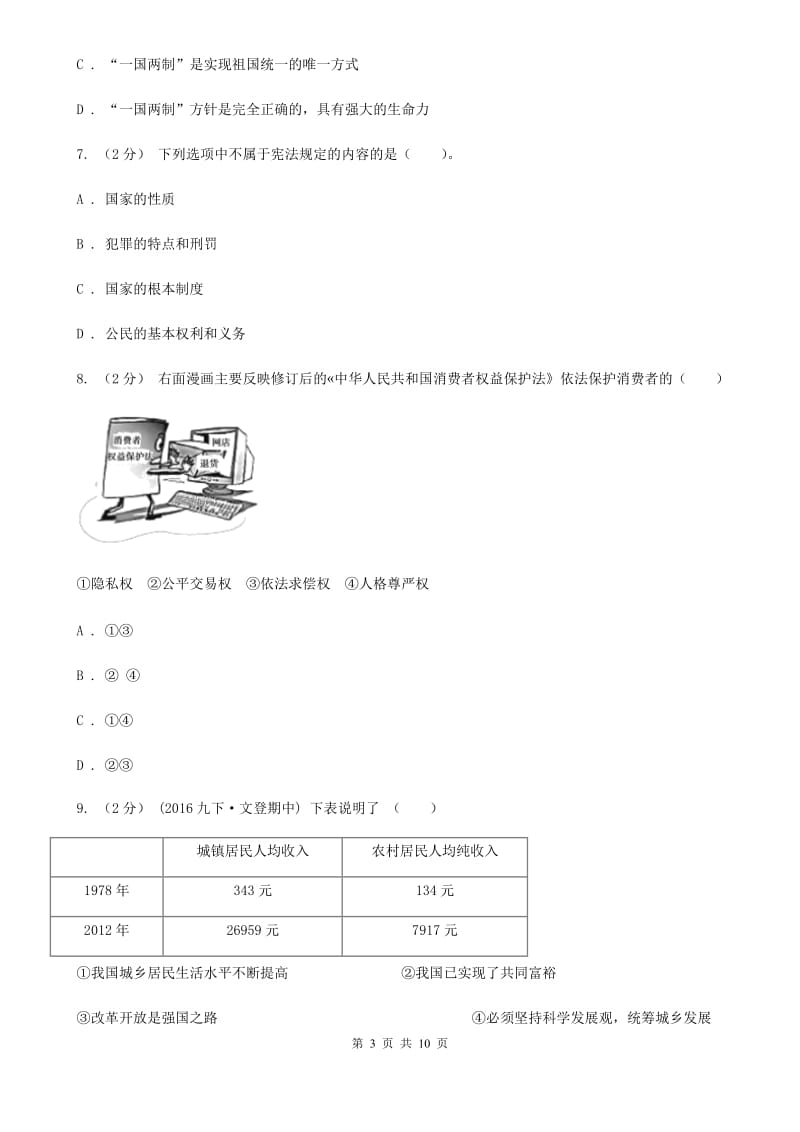 内蒙古自治区中考思想品德模拟试卷C卷_第3页