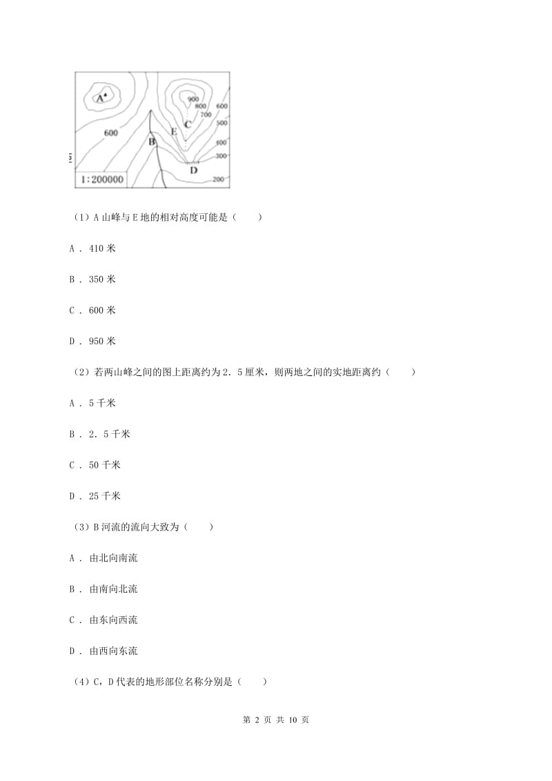 沪教版2019-2020学年七年级上学期地理期末教学质量监测试卷（地理）B卷_第2页