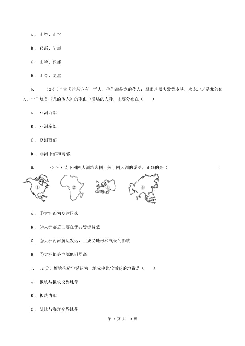 沪教版2019-2020学年七年级上学期地理期末教学质量监测试卷（地理）B卷_第3页