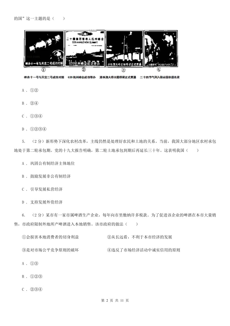 北师版九年级上学期期末思想品德试卷A卷_第2页