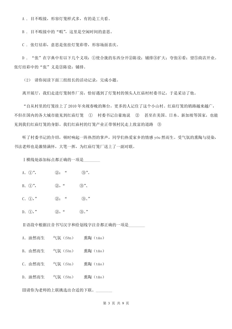 沪教版2019-2020学年八年级下学期语文期末调研考试试卷C卷_第3页