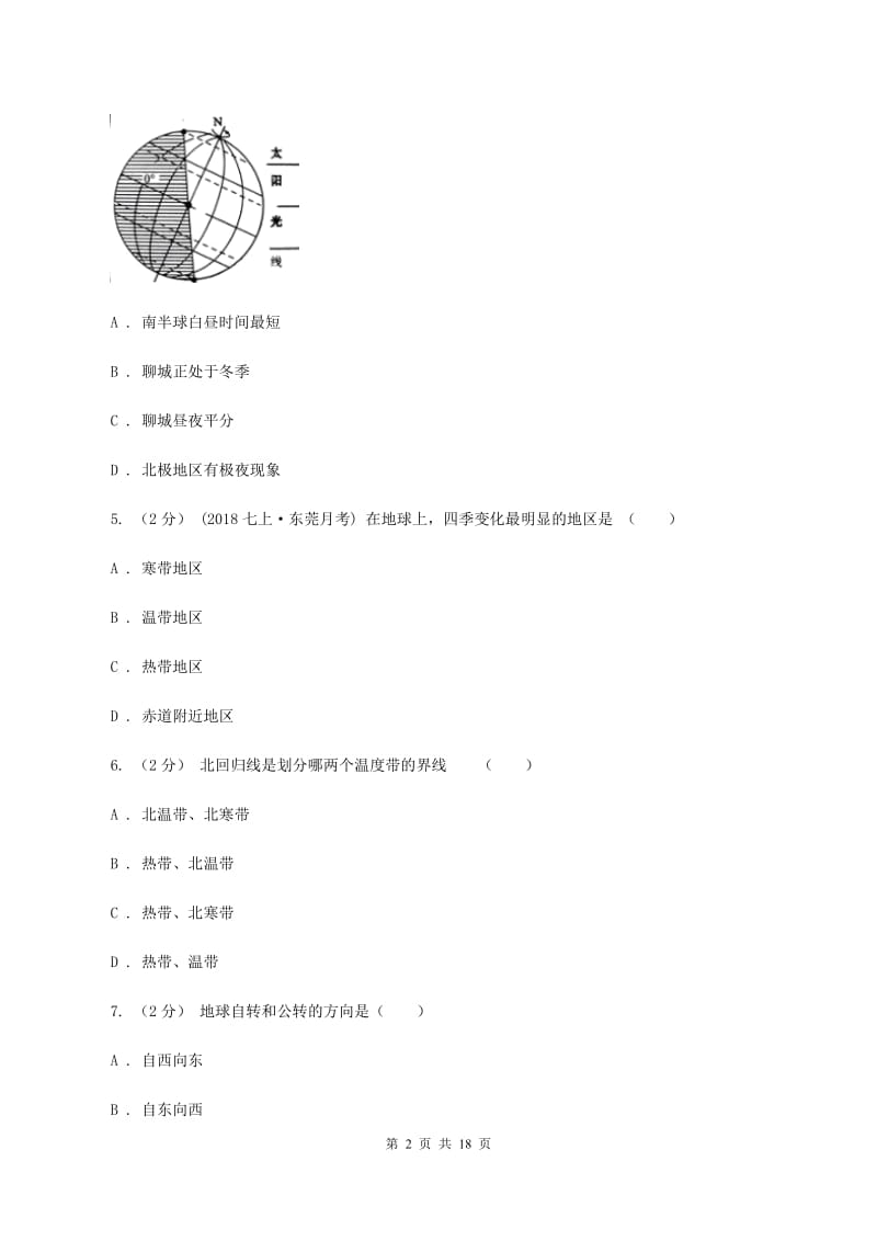 七年级上学期地理9月份考试试卷D卷_第2页