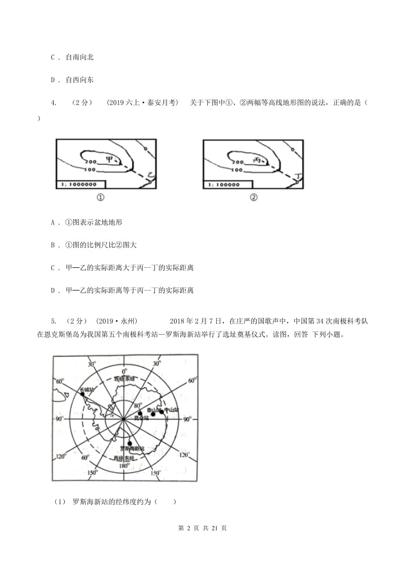 人教版2019-2020学年初中地理七年级上学期期末模拟试卷A卷_第2页