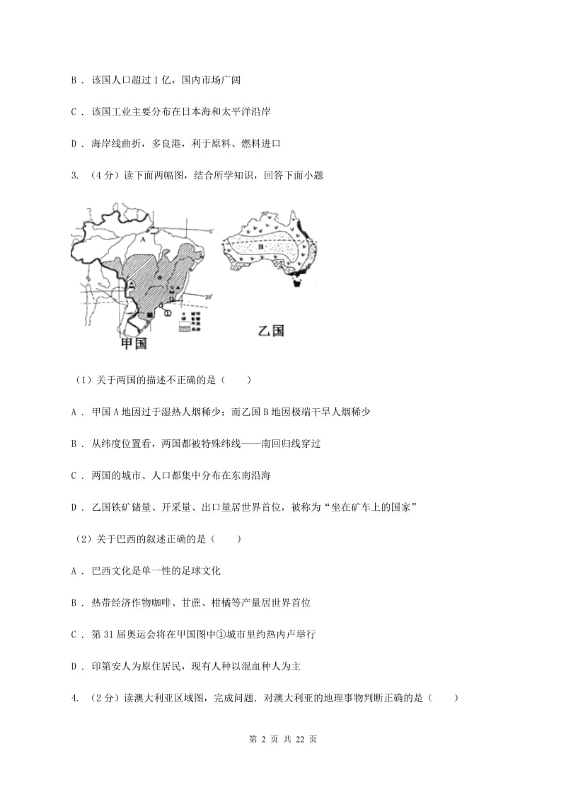 新人教版2019-2020学年七年级下学期地理期末考试地试卷A卷_第2页