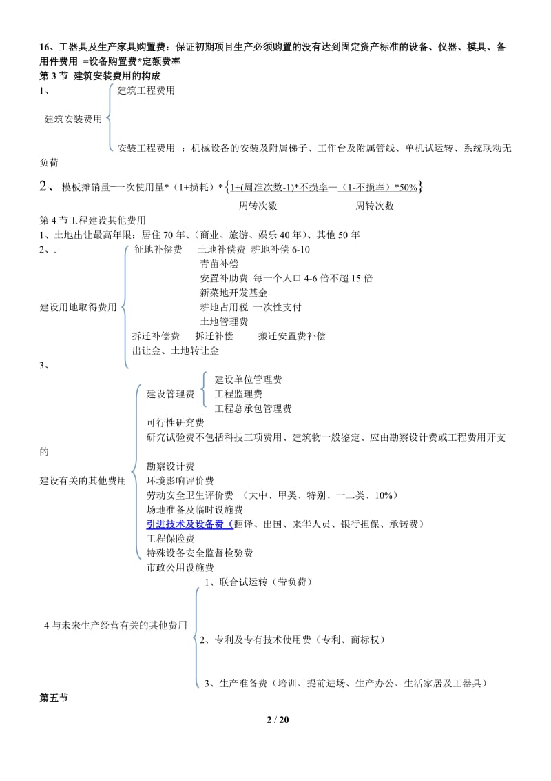 2017造价知识点总结建设工程计价_第2页