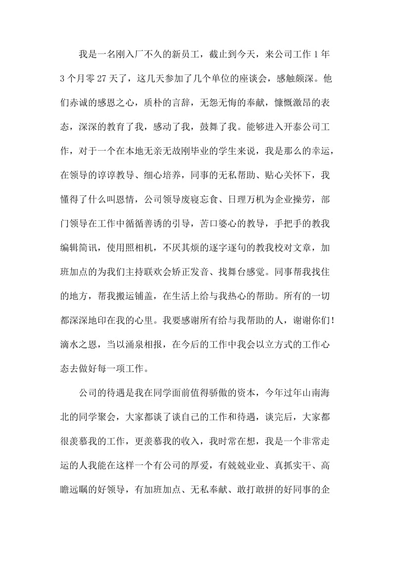 关于员工年终总结发言稿合集六1_第3页