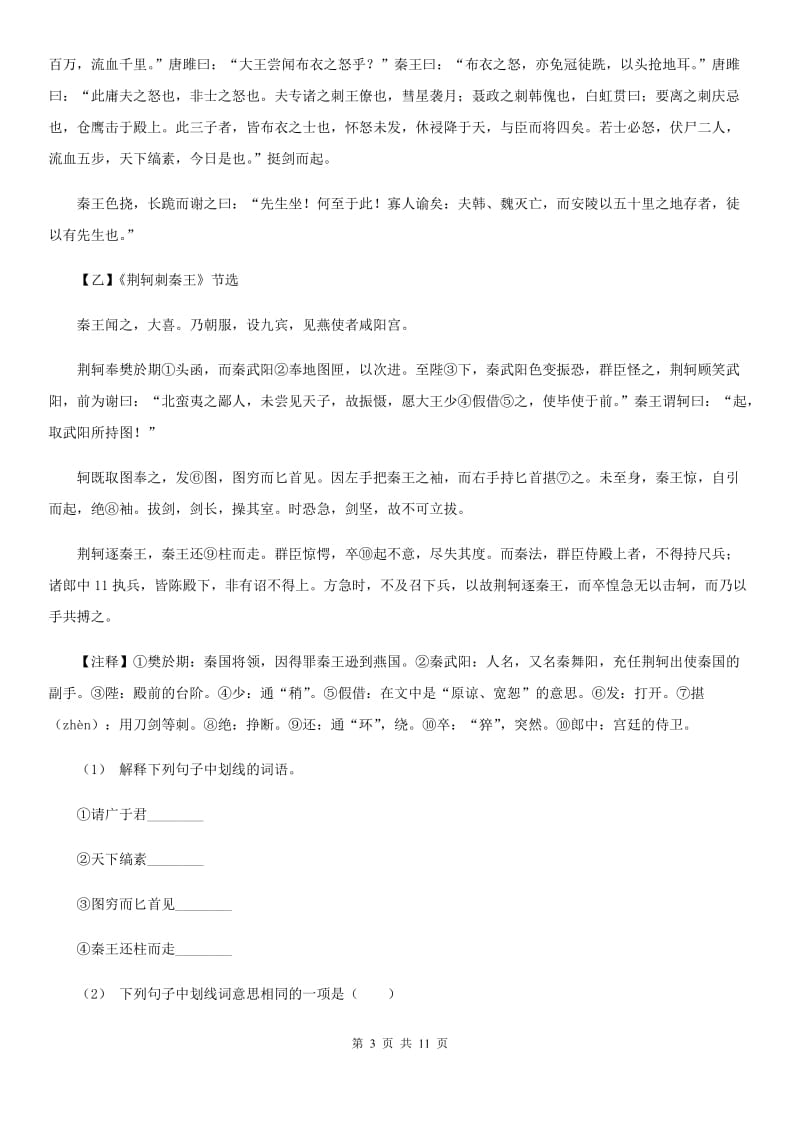 北京市八年级上学期语文期中联考试卷C卷_第3页