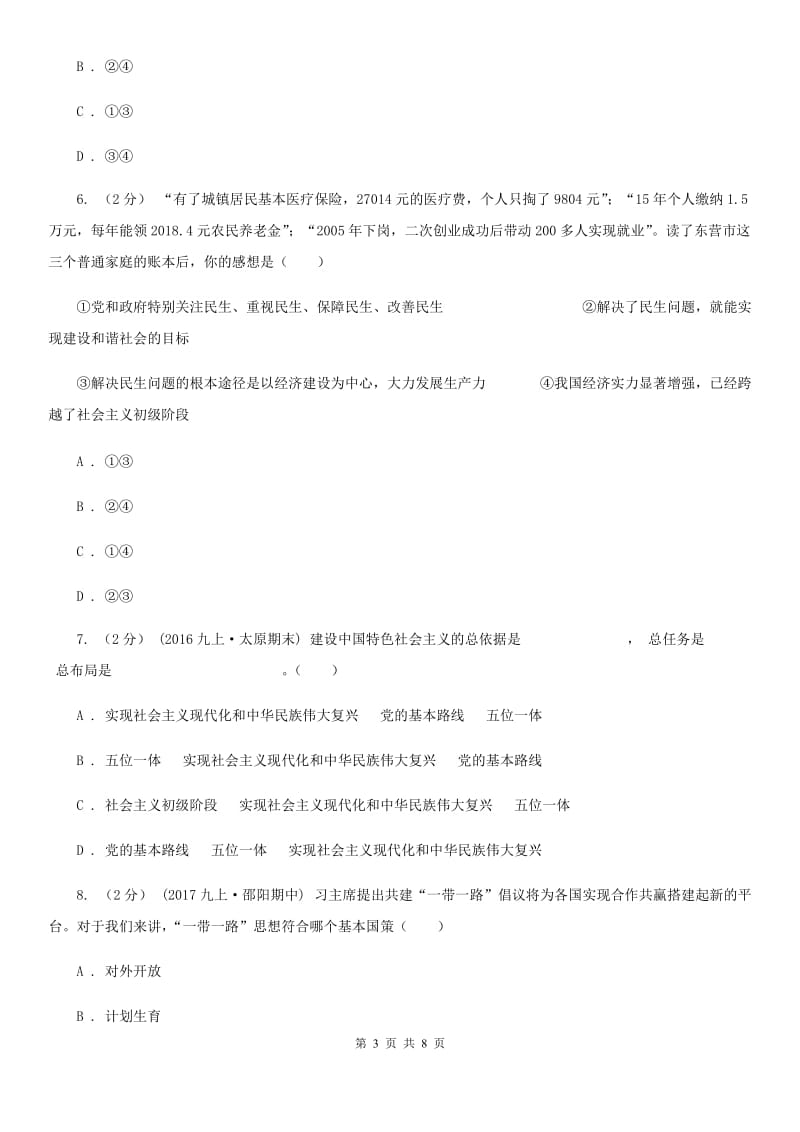 人教版2020年中考政治时政热点专题（八）（I）卷_第3页