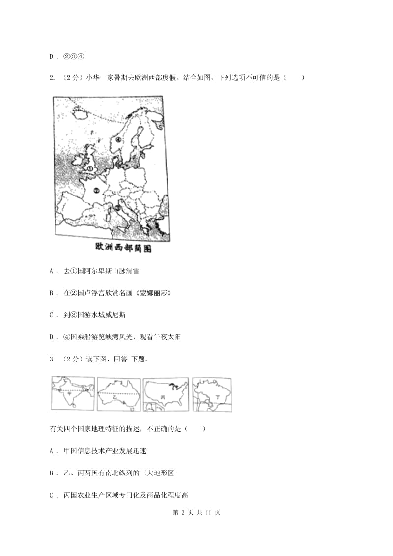 沪教版中考地理试卷（A卷）（I）卷_第2页