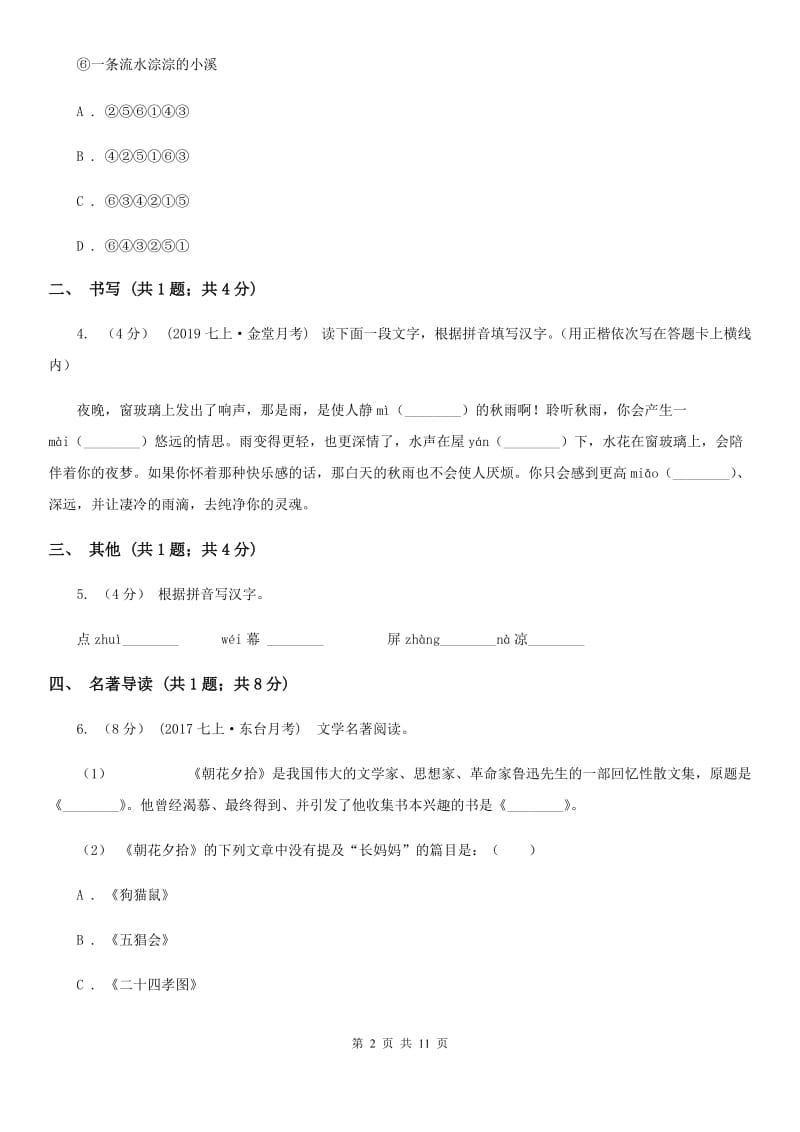 浙教版2020届九年级中考适应性考试语文试题（II ）卷_第2页