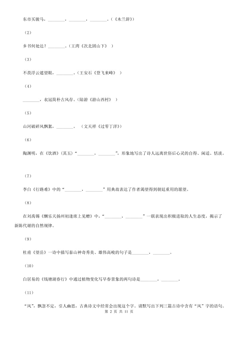 苏教版2019-2020学年七年级下册语文第四单元检测试卷A卷_第2页