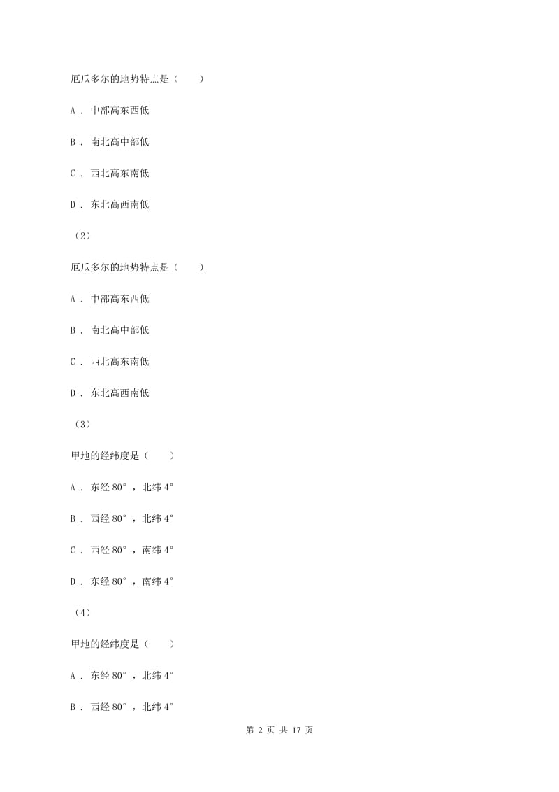 人教版第二中学初三10月月考地理试卷D卷_第2页